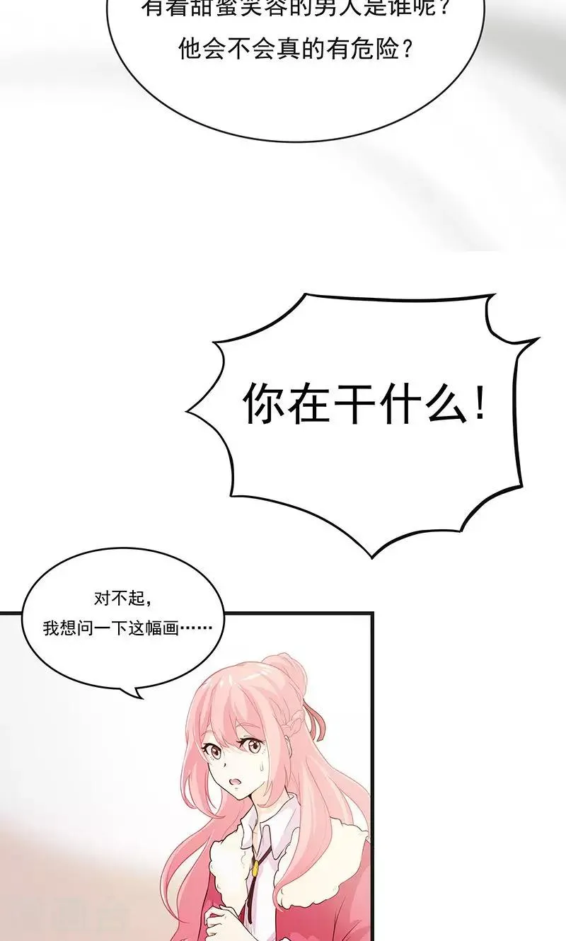 第1话 失忆醒来 第31页