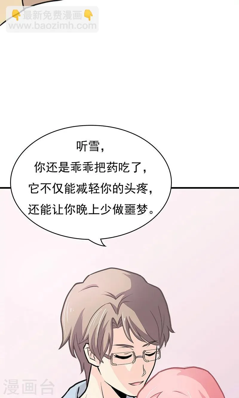 第2话 只是巧合 第27页