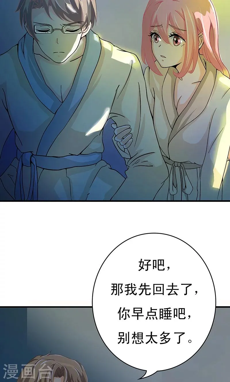 第2话 只是巧合 第36页