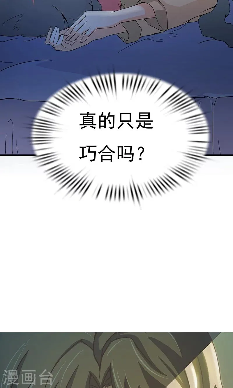 第2话 只是巧合 第39页