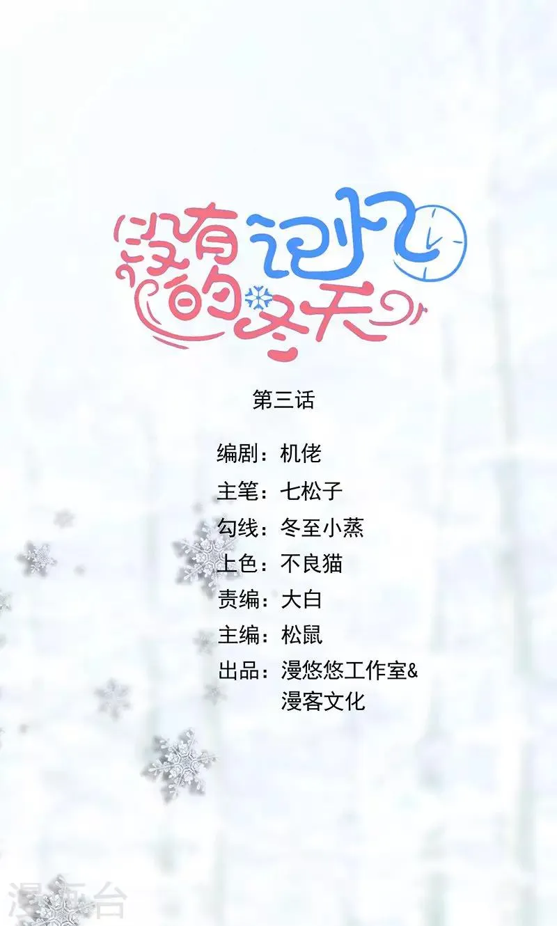 第3话 夜岚的推测 第1页