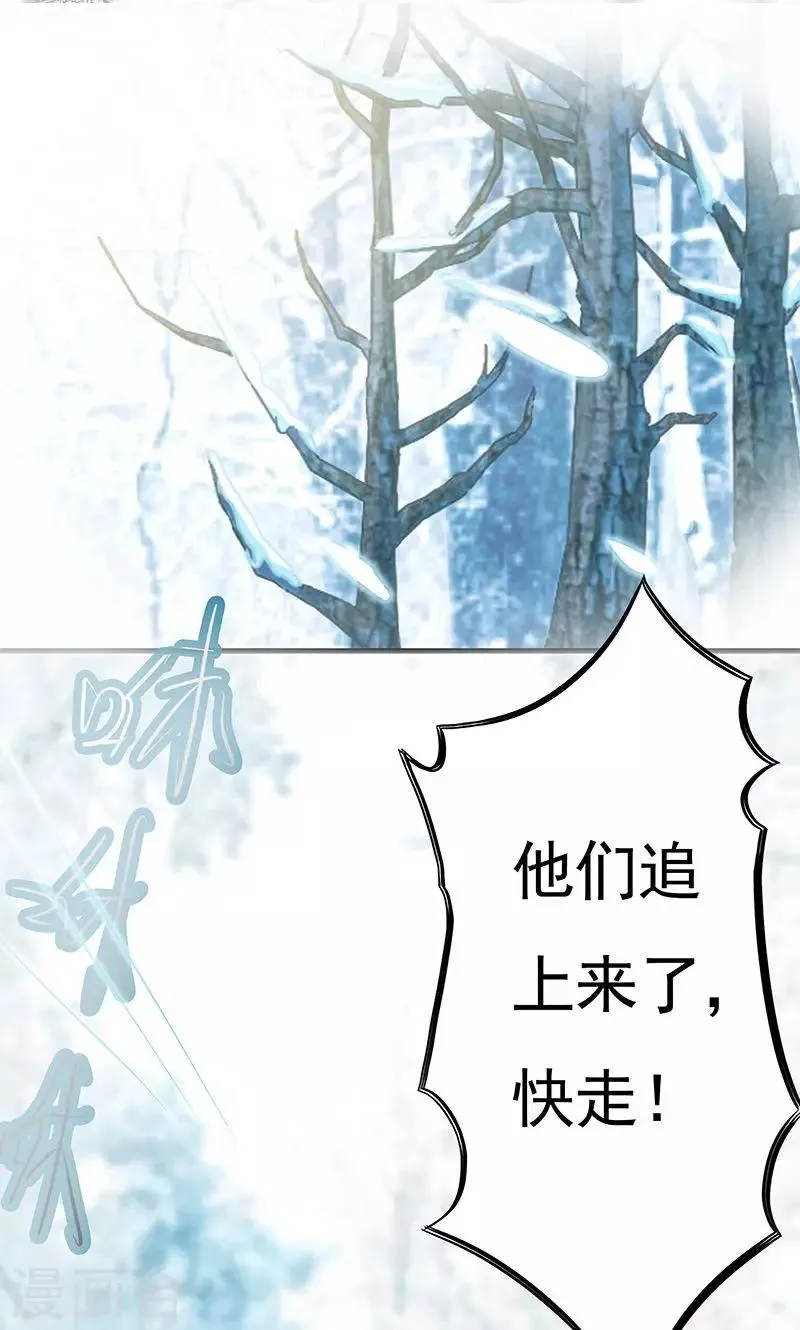 第3话 夜岚的推测 第2页