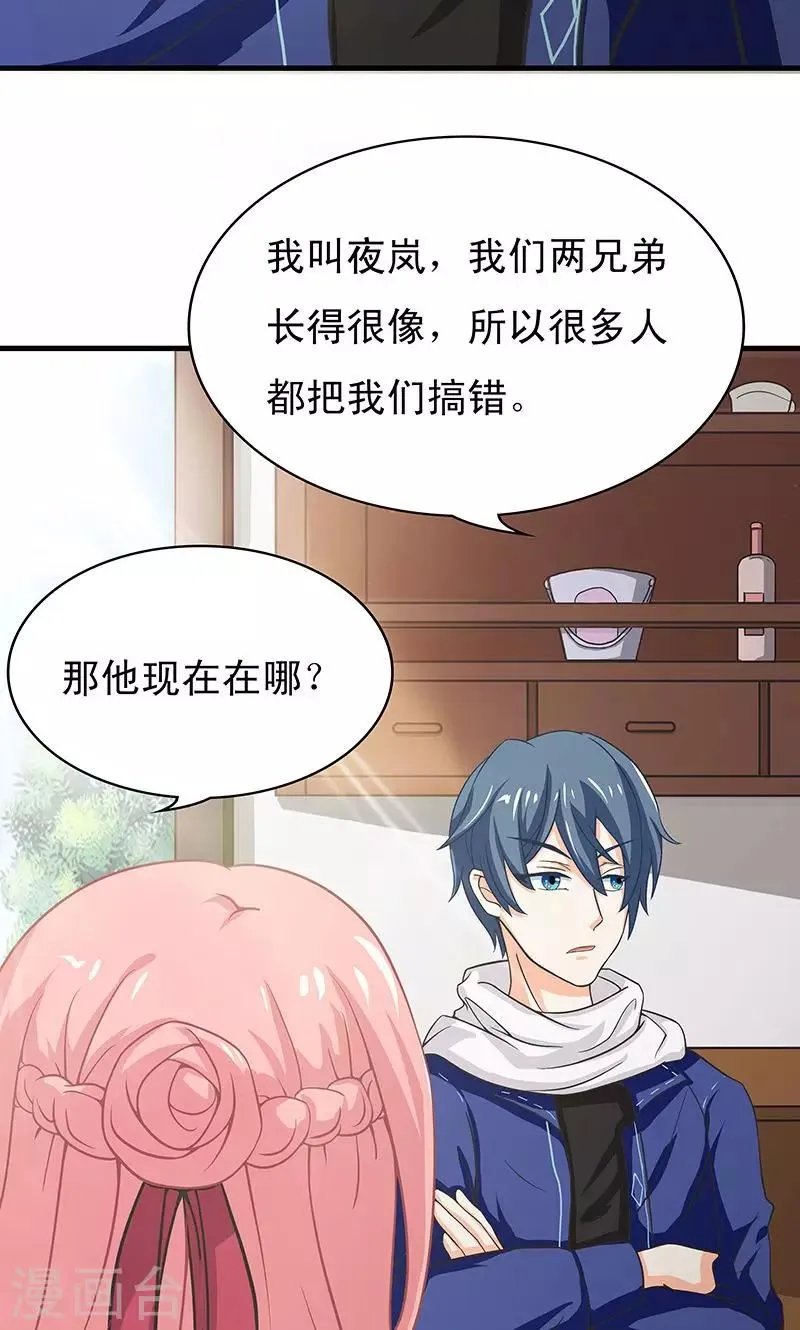 第3话 夜岚的推测 第28页