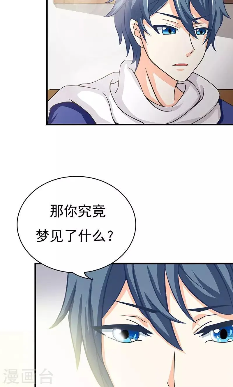 第3话 夜岚的推测 第30页