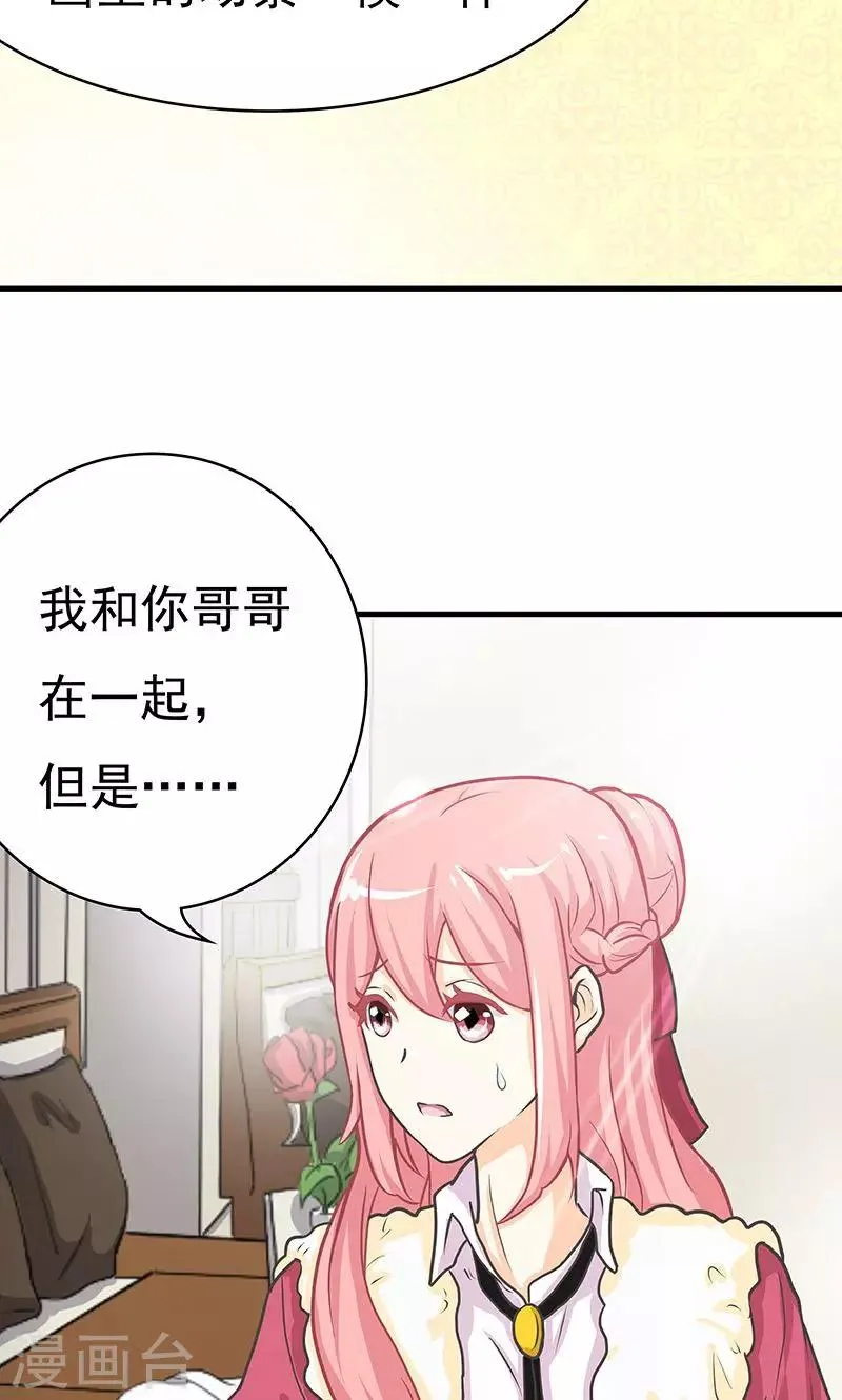 第3话 夜岚的推测 第32页