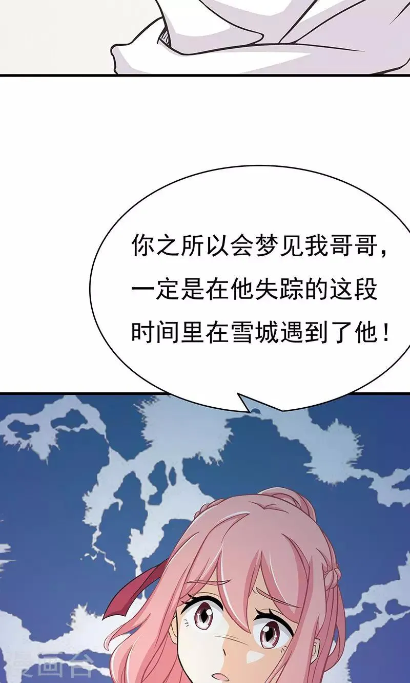 第3话 夜岚的推测 第40页
