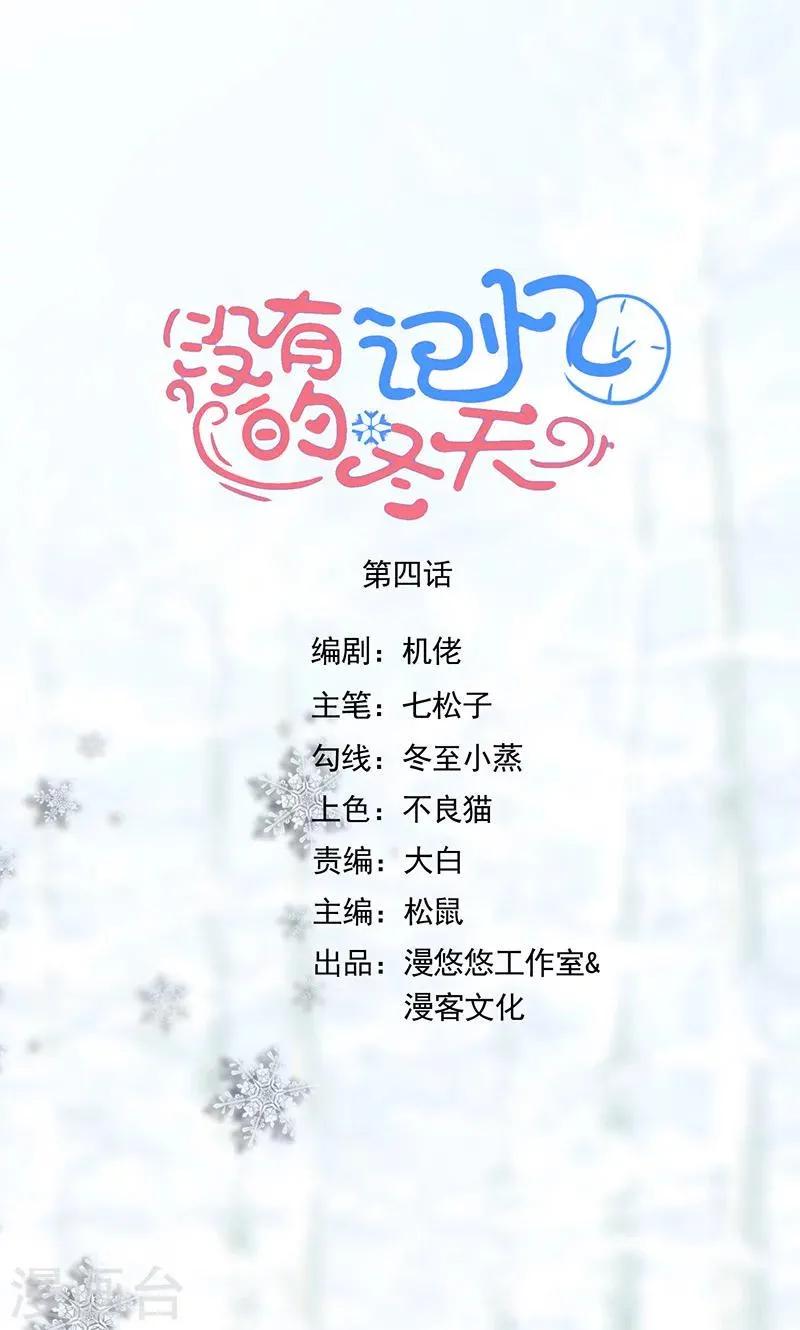 第4话 疑点重重 第1页