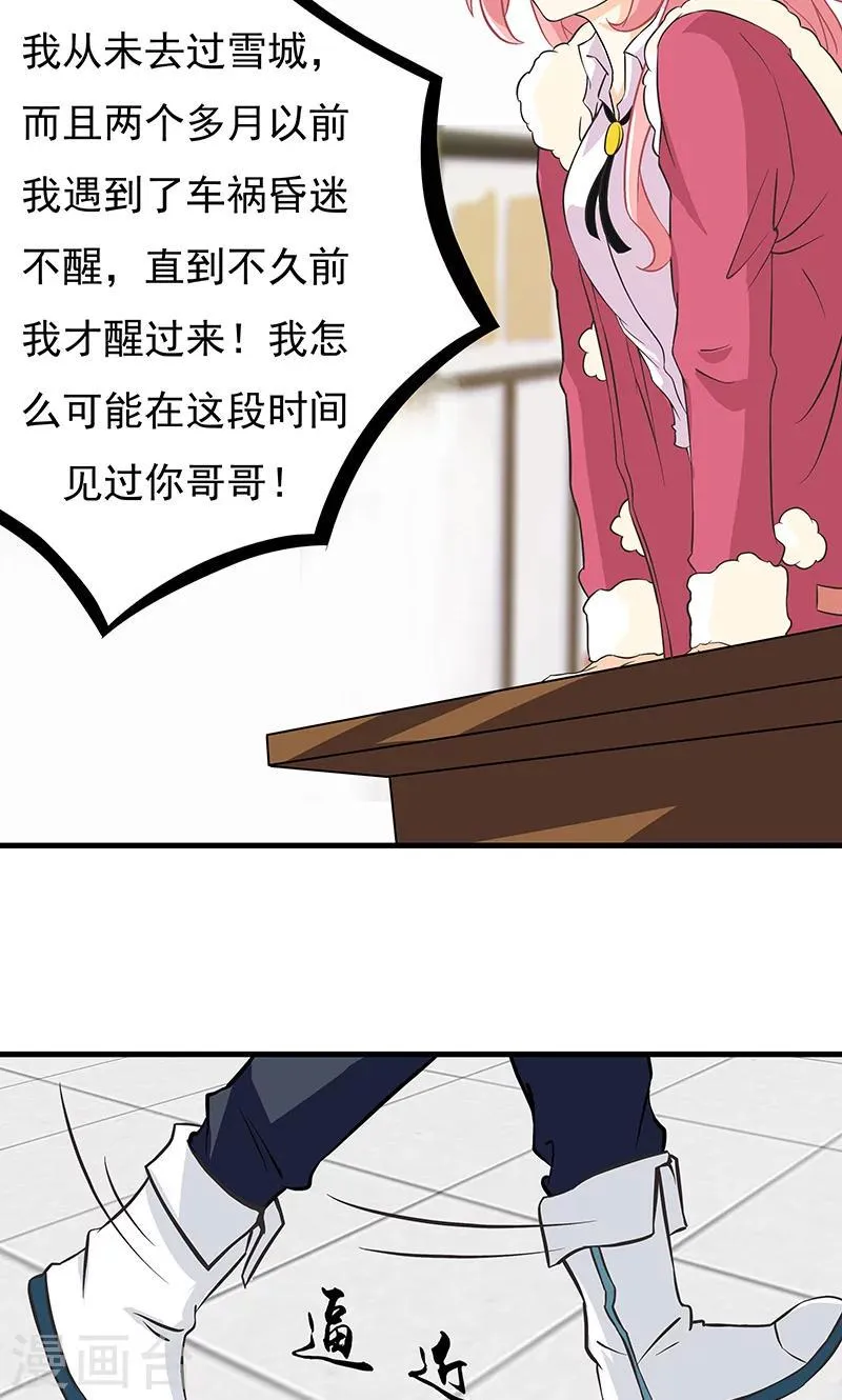 第4话 疑点重重 第3页