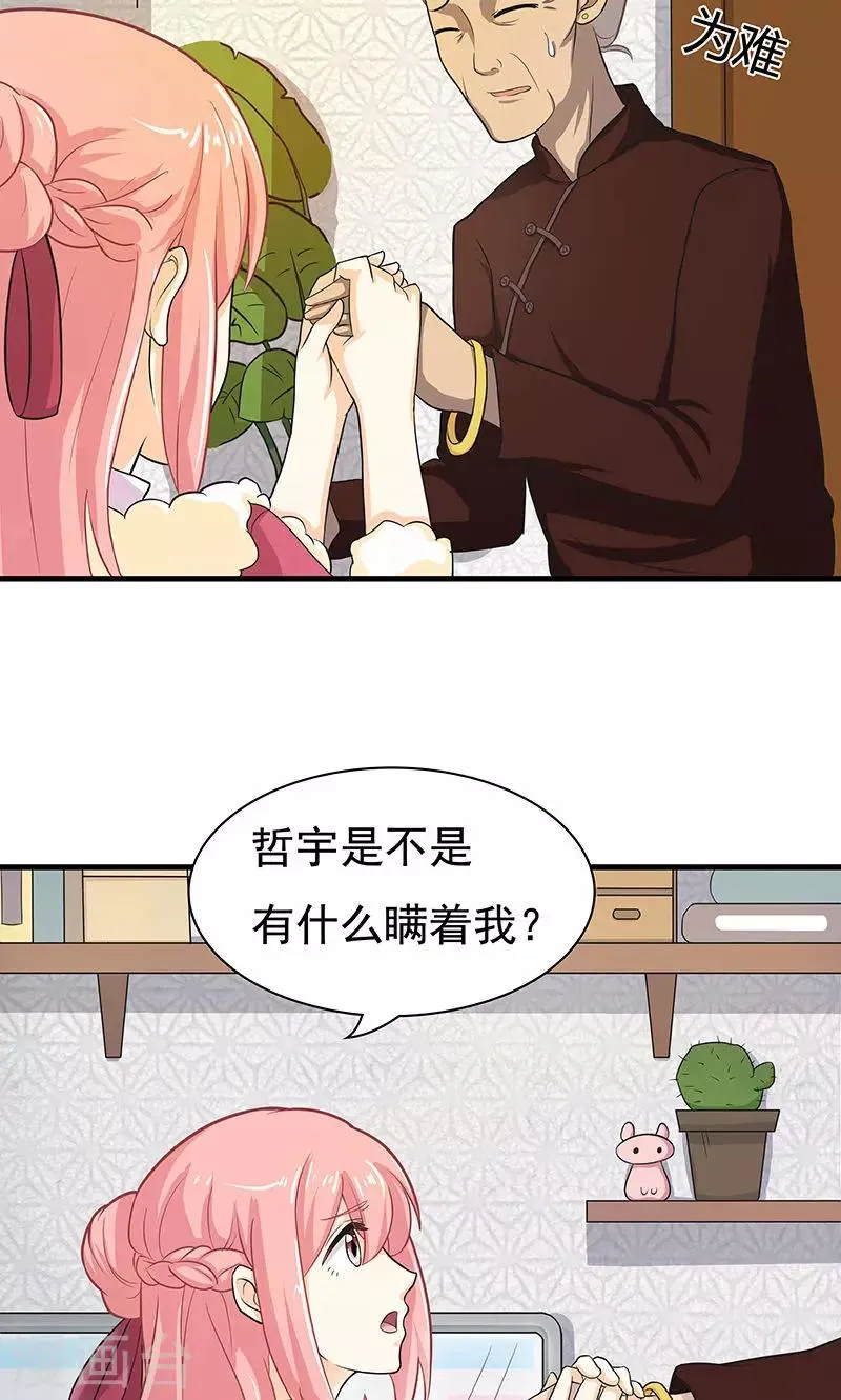 第4话 疑点重重 第25页