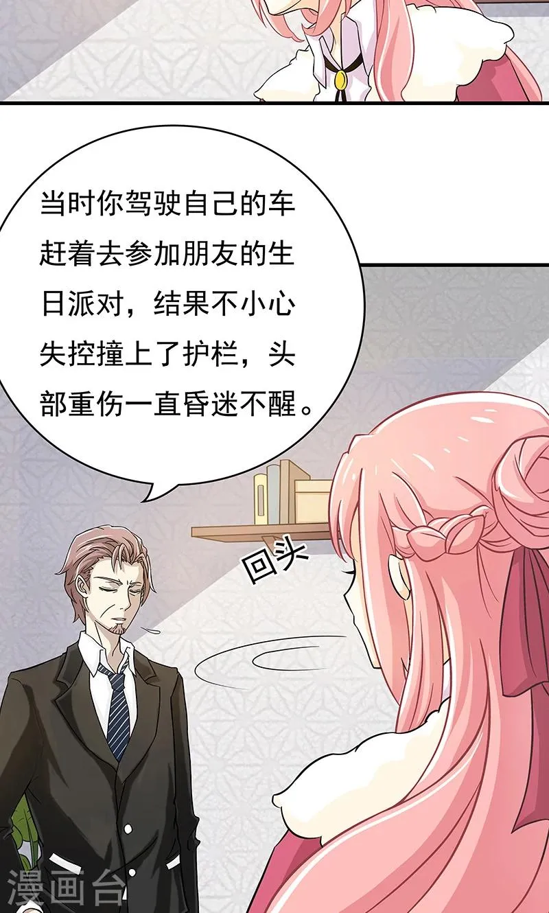 第5话 迷上加迷 第6页