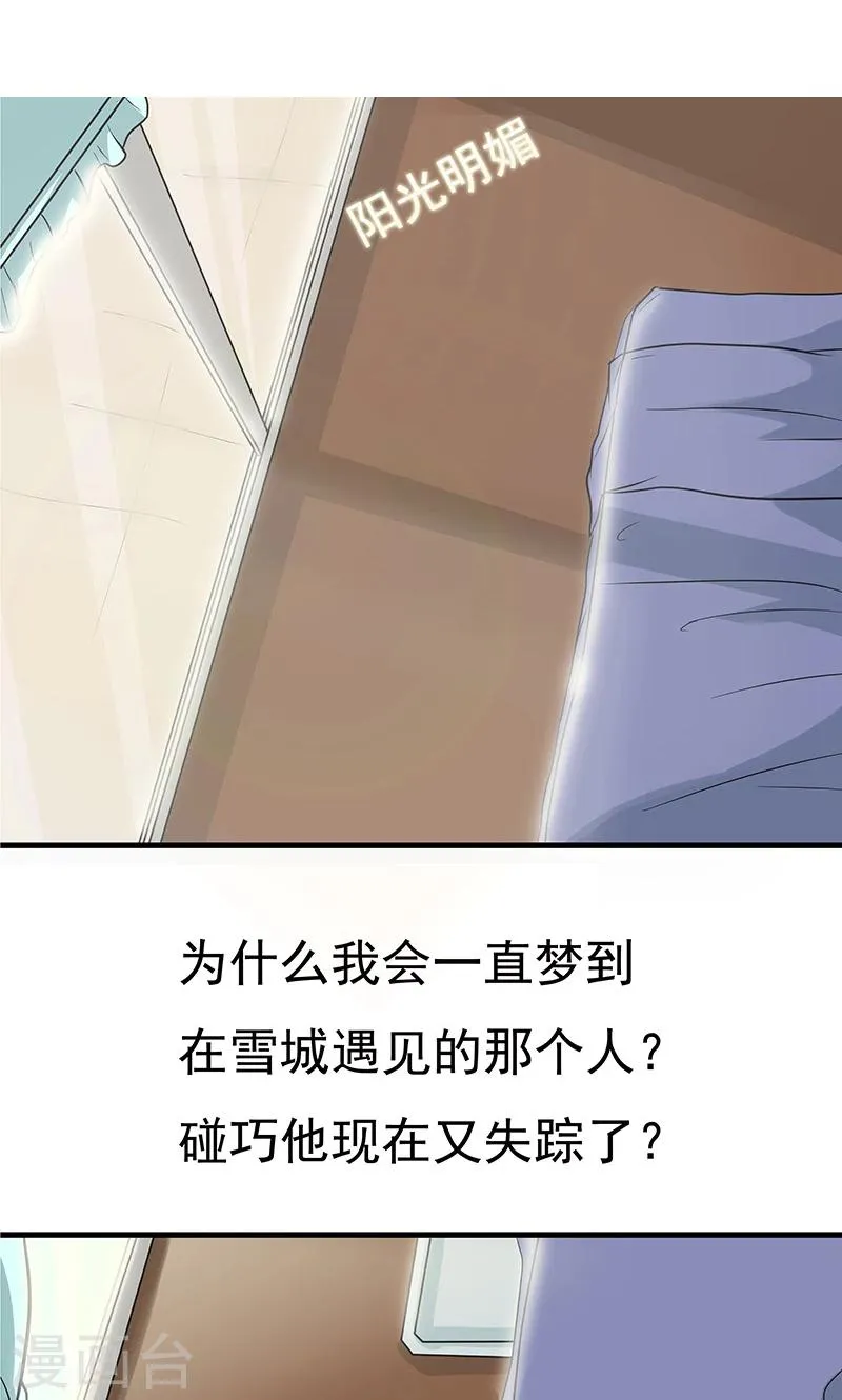 第5话 迷上加迷 第16页