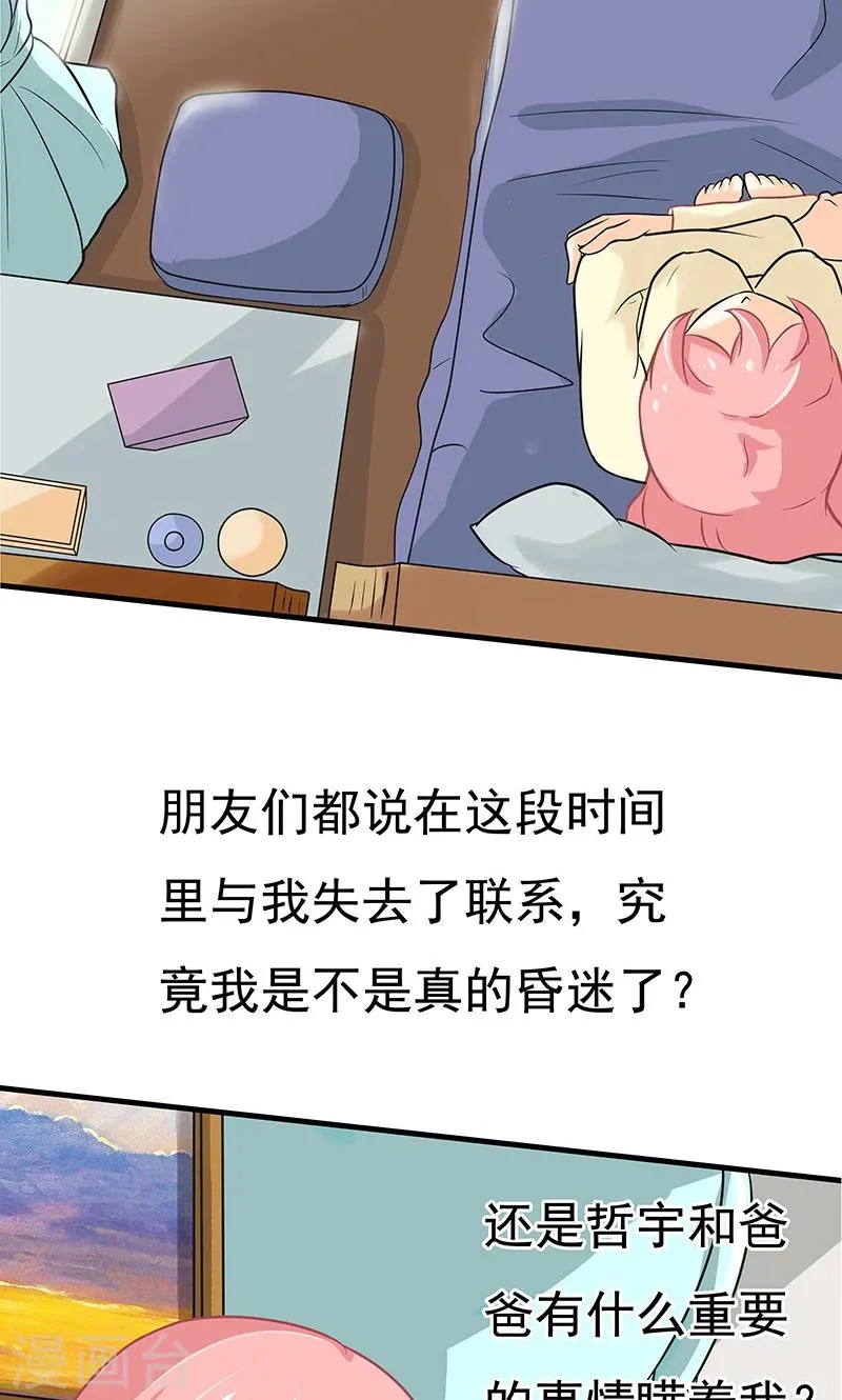 第5话 迷上加迷 第17页