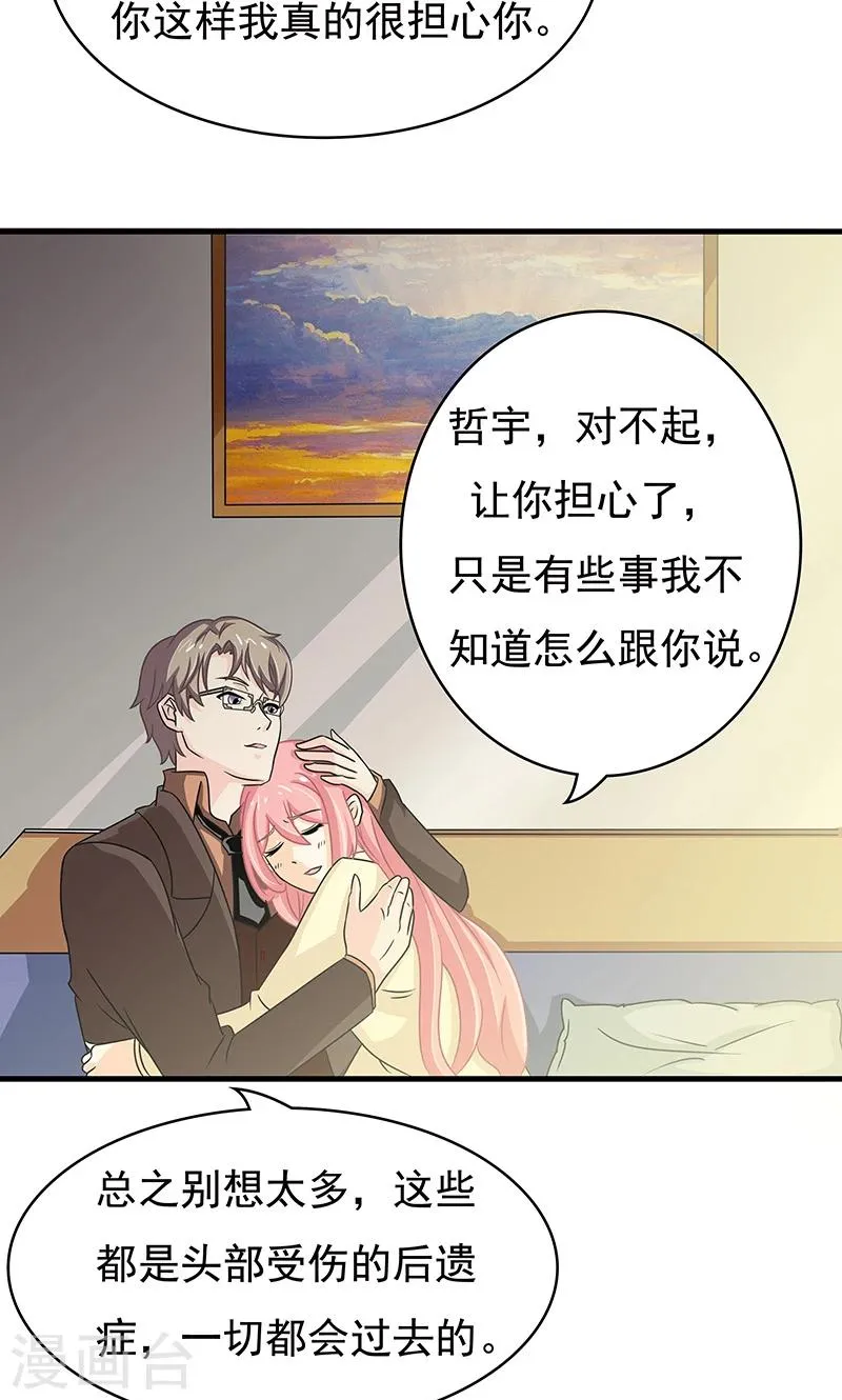 第5话 迷上加迷 第22页