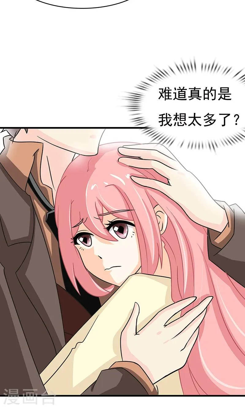第5话 迷上加迷 第23页