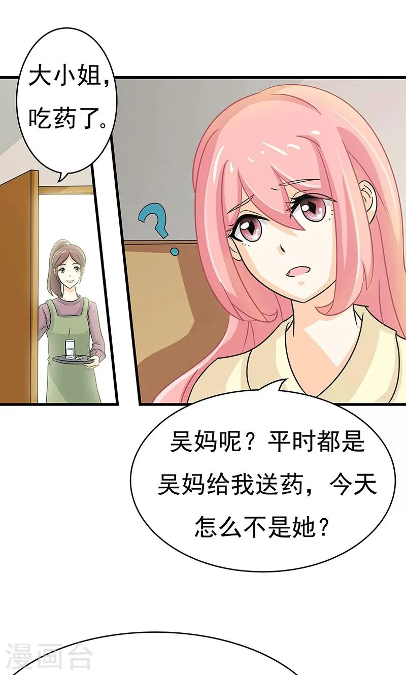 第5话 迷上加迷 第24页