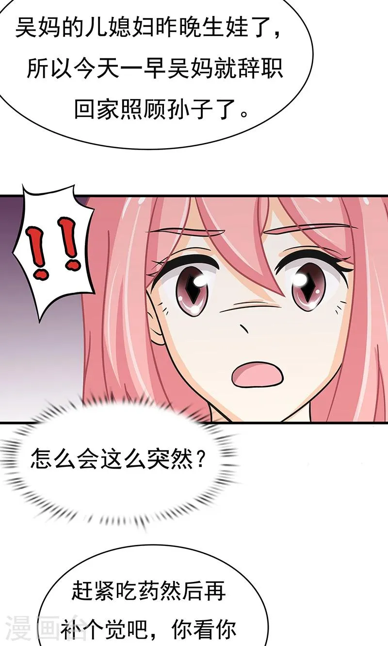 第5话 迷上加迷 第25页