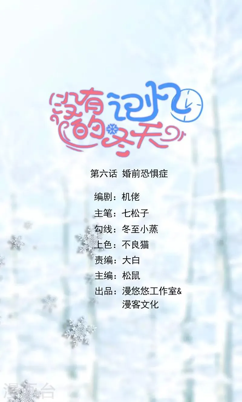 第6话 婚前恐惧症 第1页