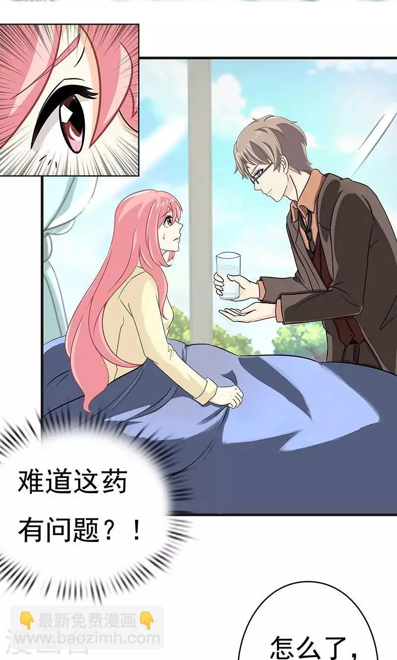 第6话 婚前恐惧症 第2页