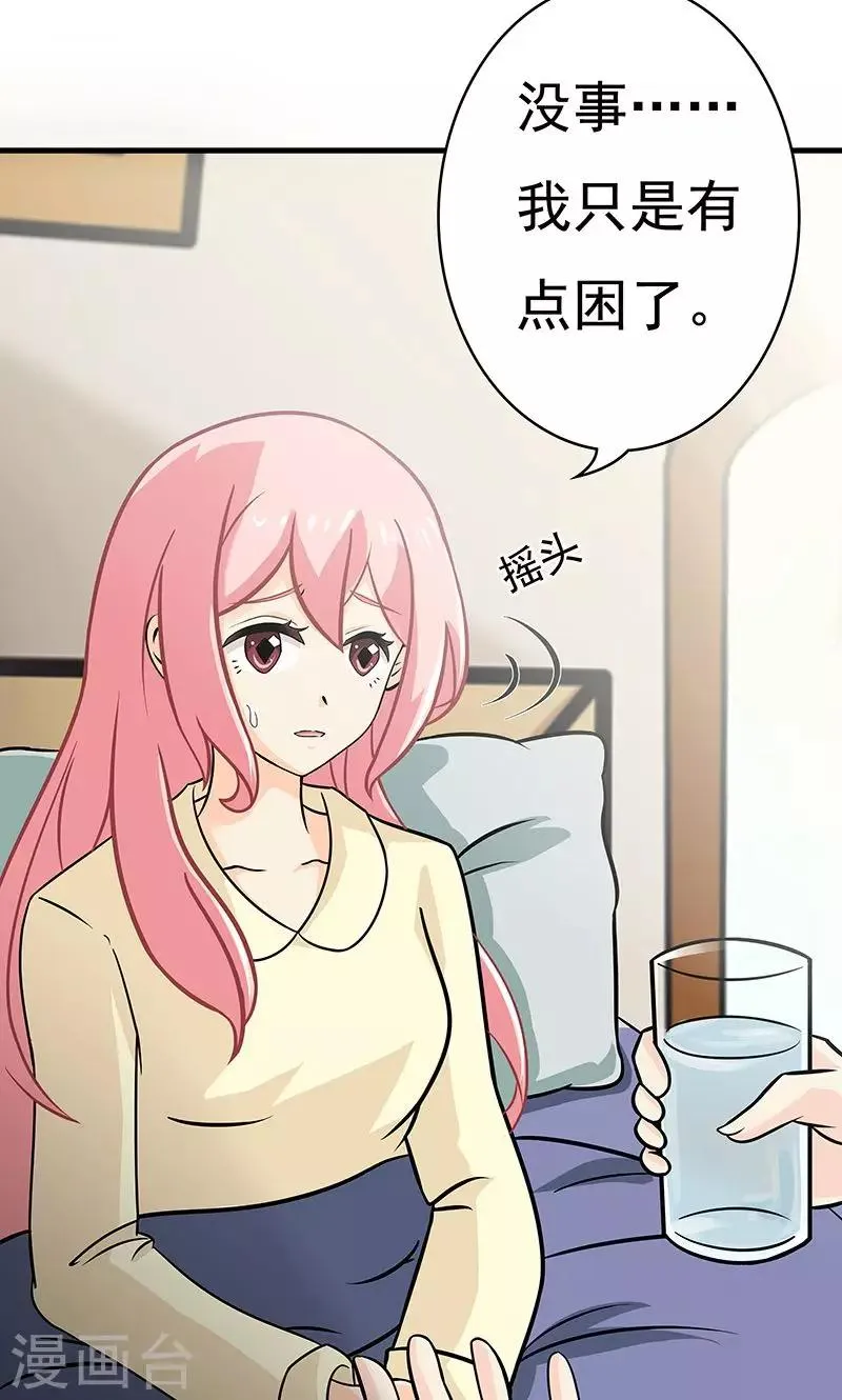 第6话 婚前恐惧症 第4页