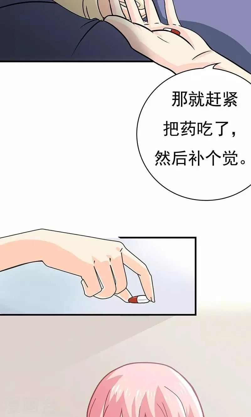 第6话 婚前恐惧症 第5页