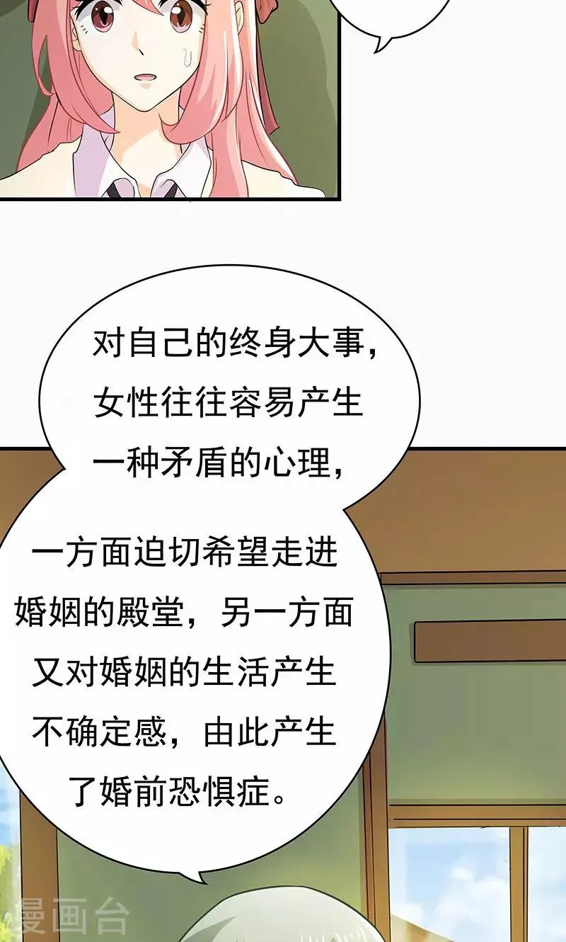 第6话 婚前恐惧症 第26页