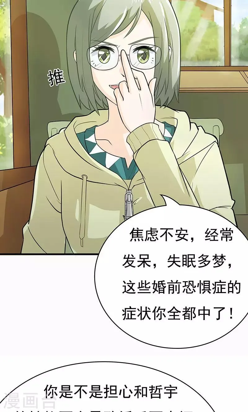 第6话 婚前恐惧症 第27页