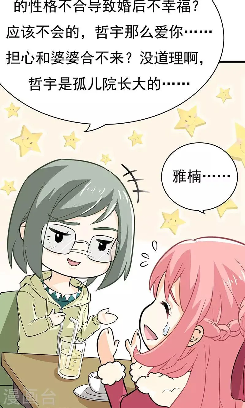 第6话 婚前恐惧症 第28页