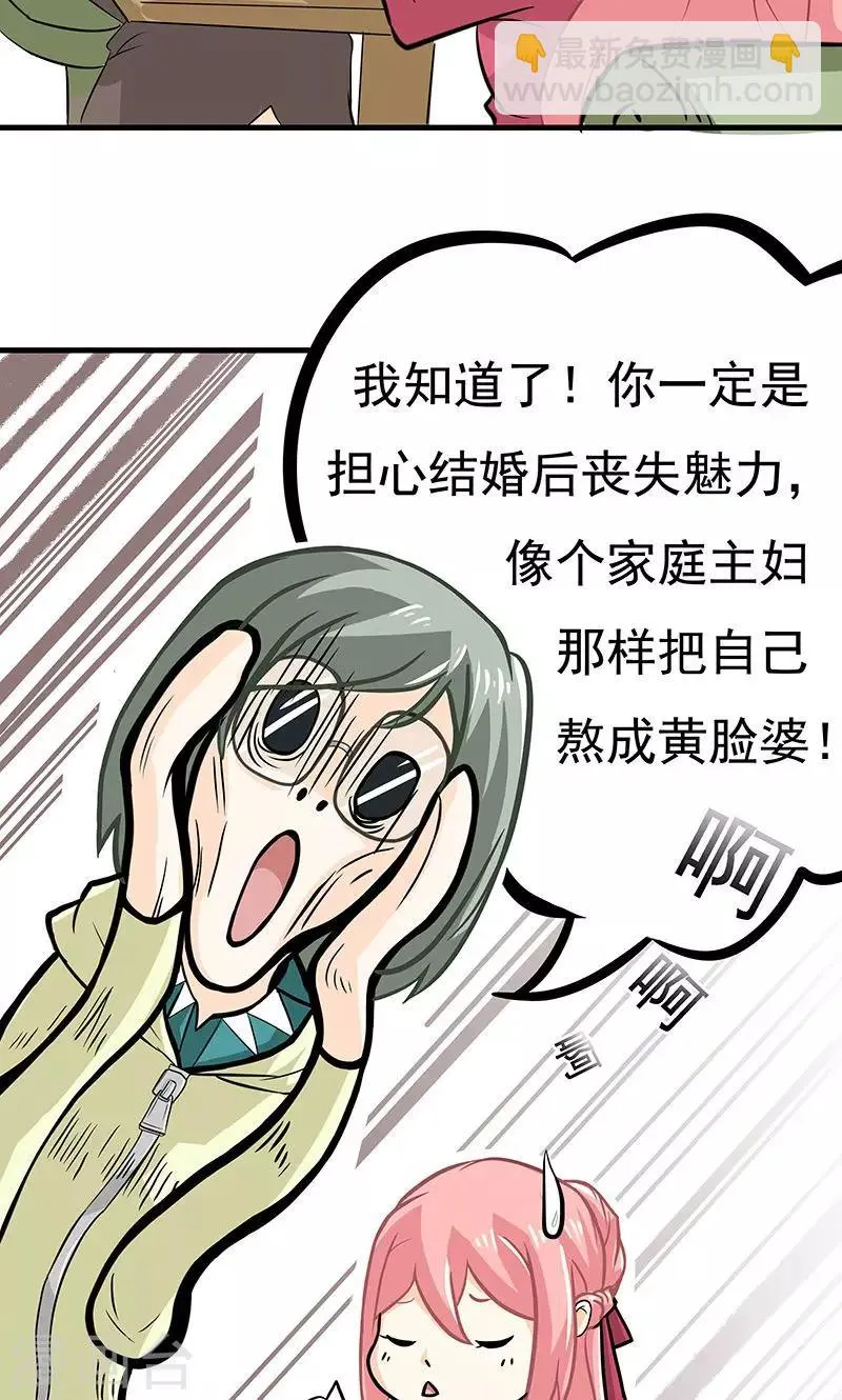 第6话 婚前恐惧症 第29页