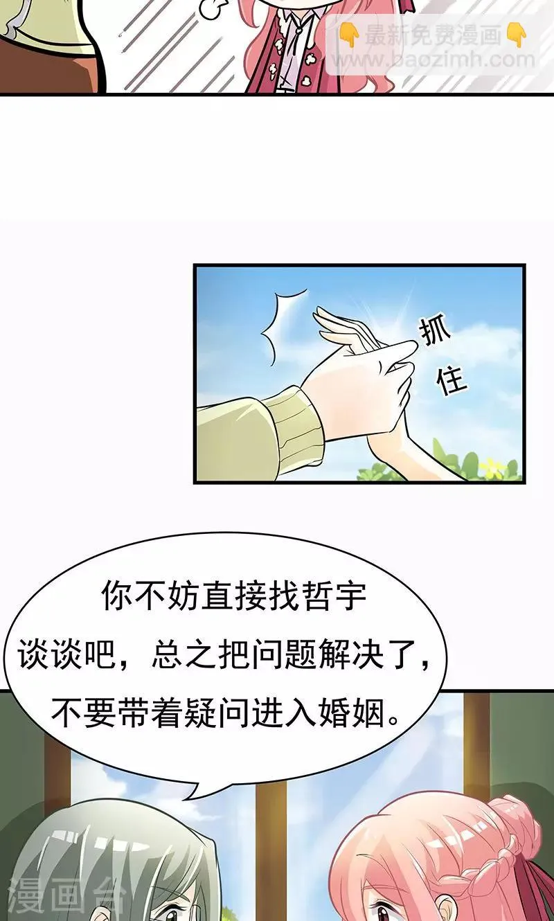 第6话 婚前恐惧症 第30页