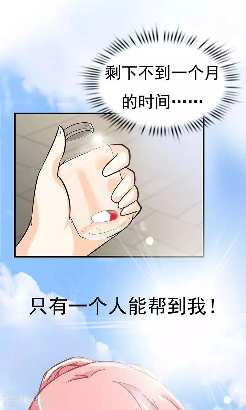 第6话 婚前恐惧症 第33页