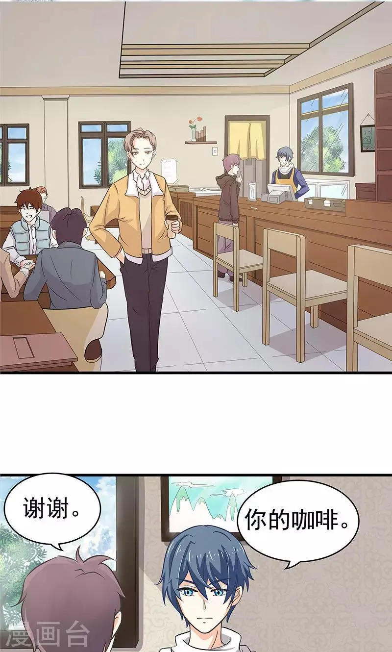 第7话 一杯咖啡 第2页