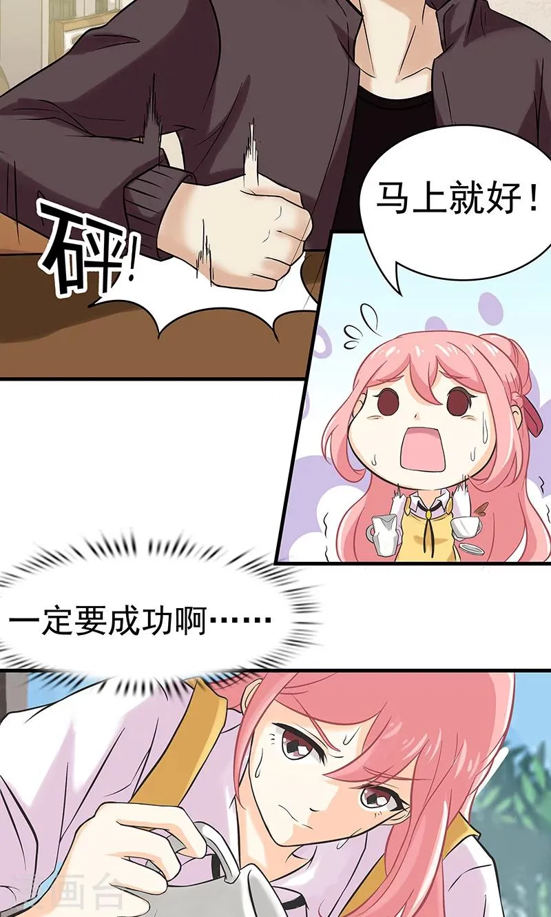 第7话 一杯咖啡 第21页