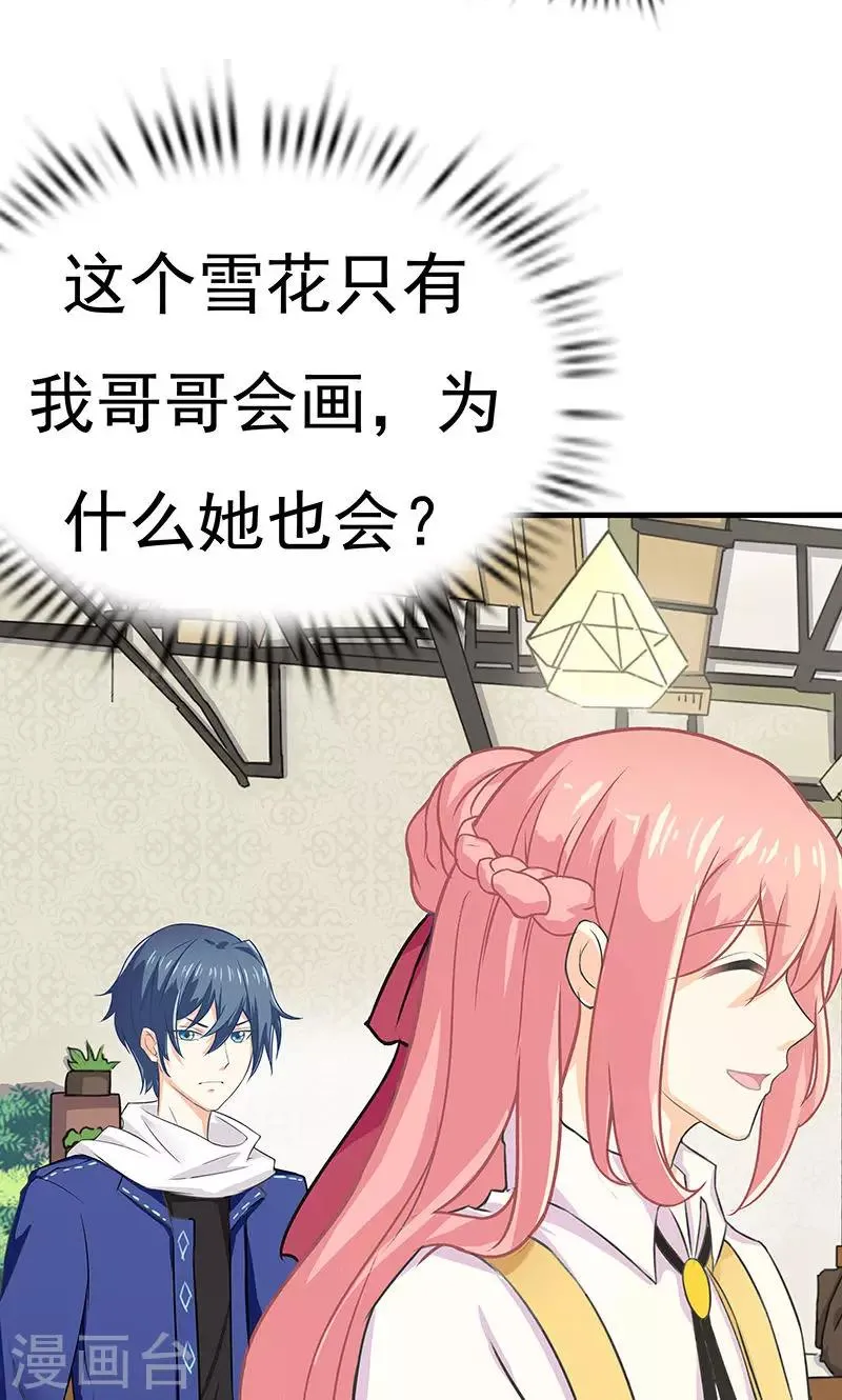第7话 一杯咖啡 第29页