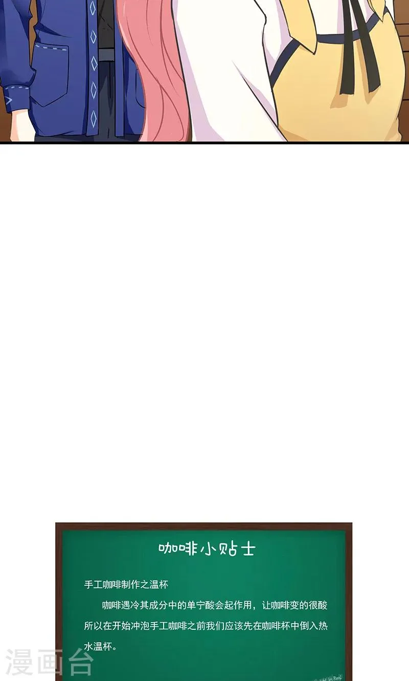 第7话 一杯咖啡 第30页