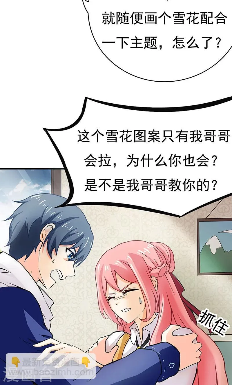 第8话 雪花 第7页