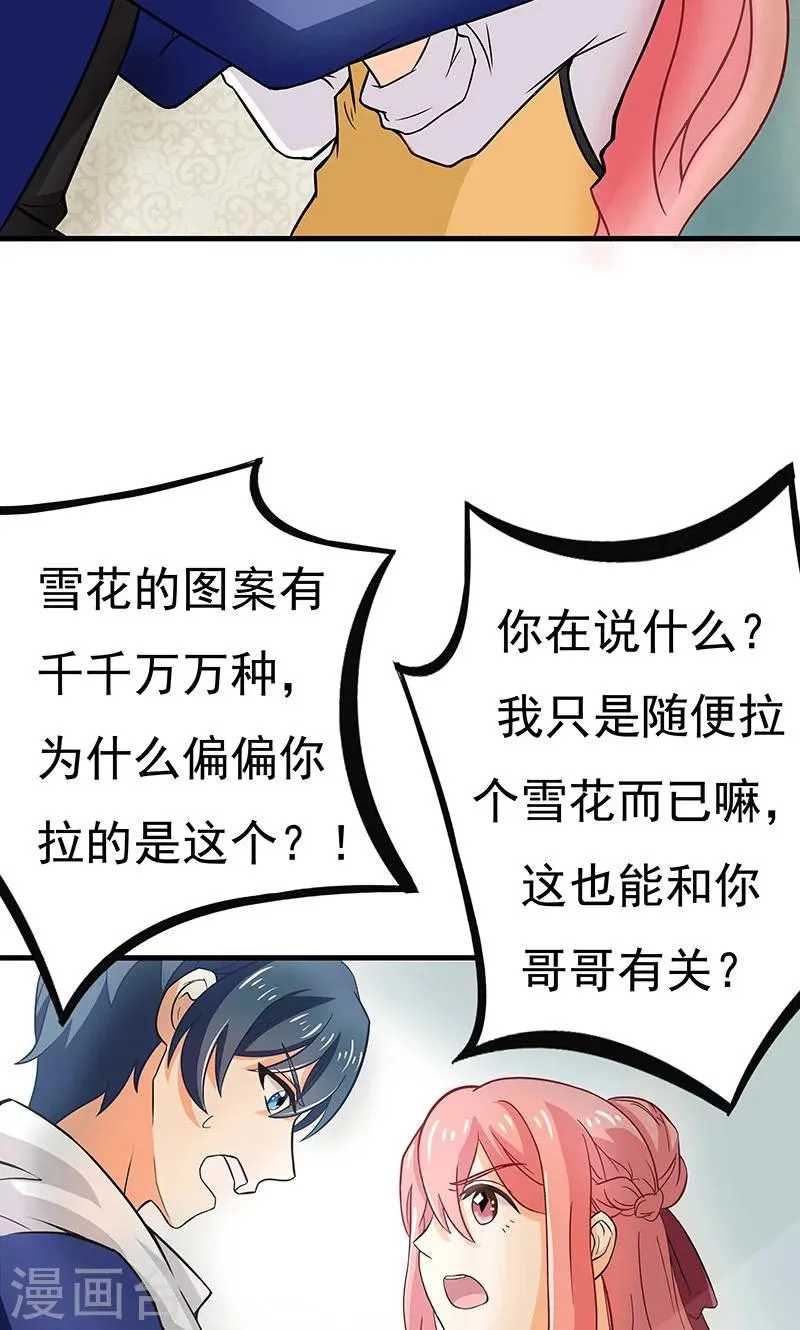 第8话 雪花 第8页