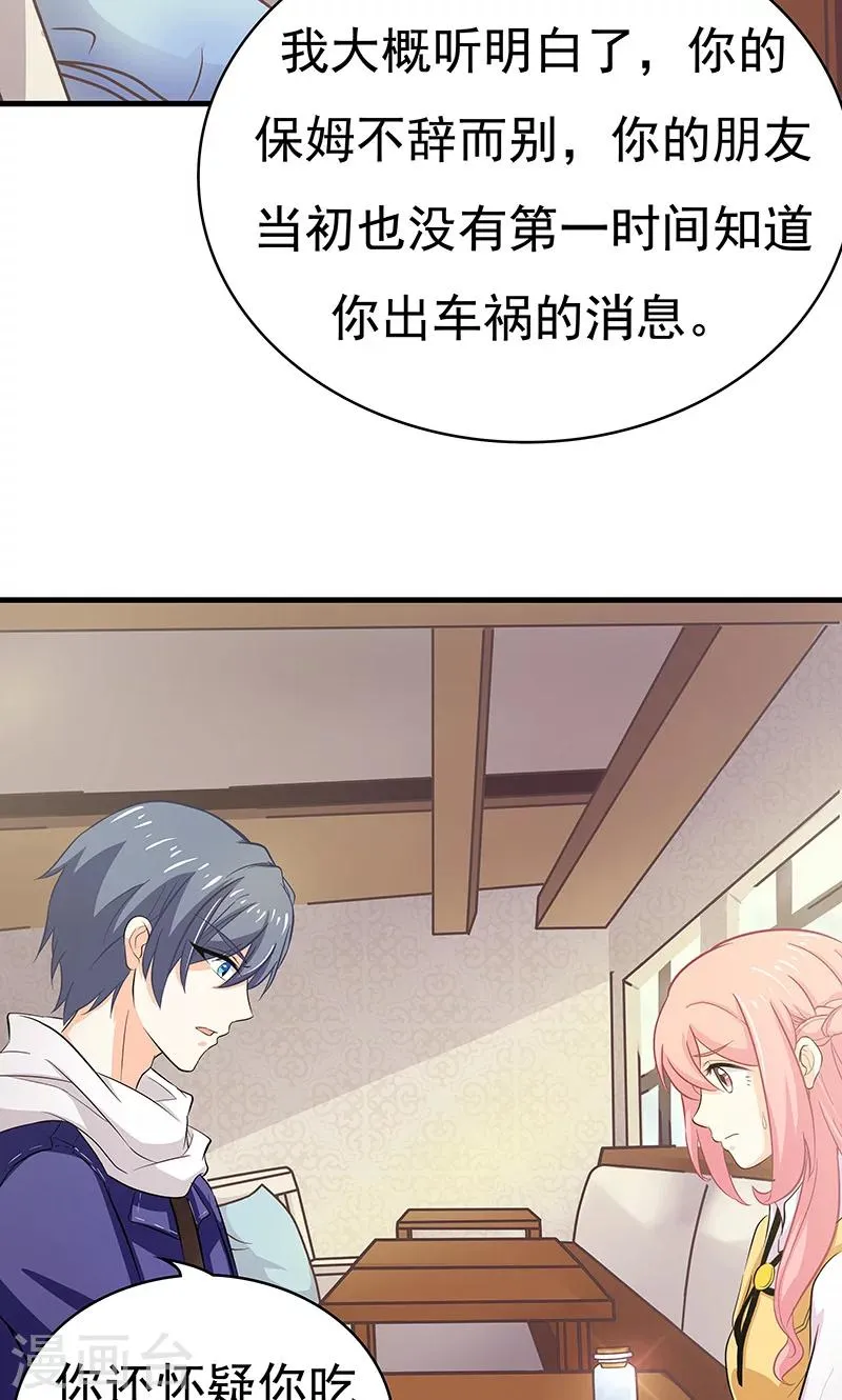 第8话 雪花 第24页