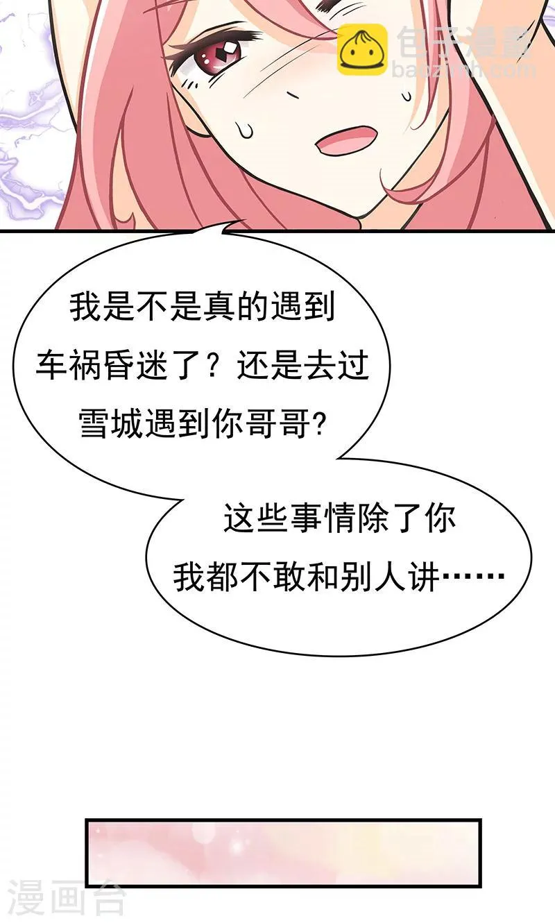 第8话 雪花 第27页