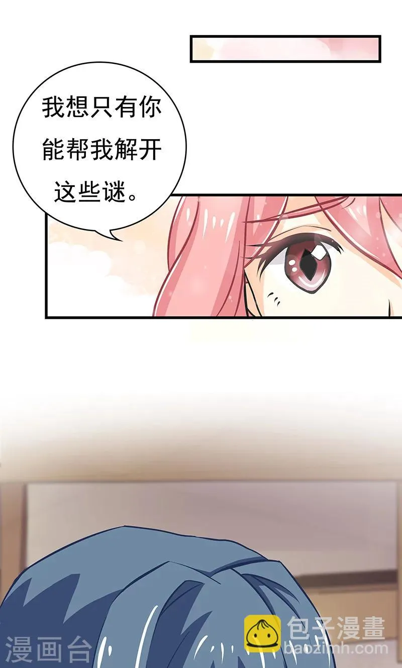第8话 雪花 第28页