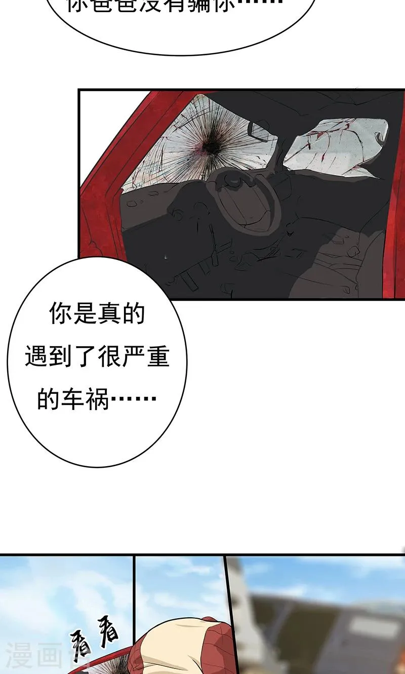 第9话 查案 第24页
