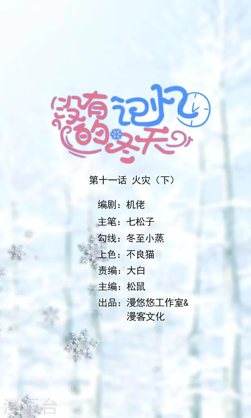 第11话 火灾2 第1页