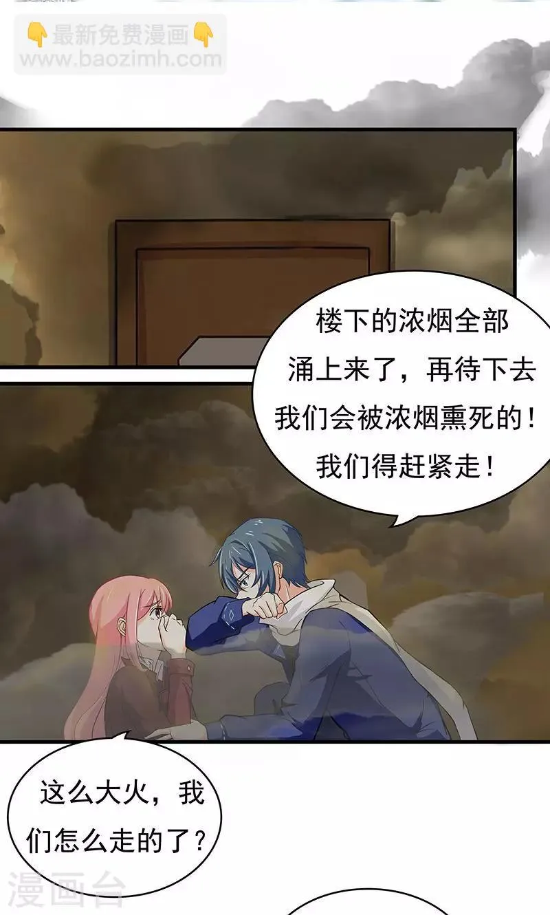 第11话 火灾2 第2页