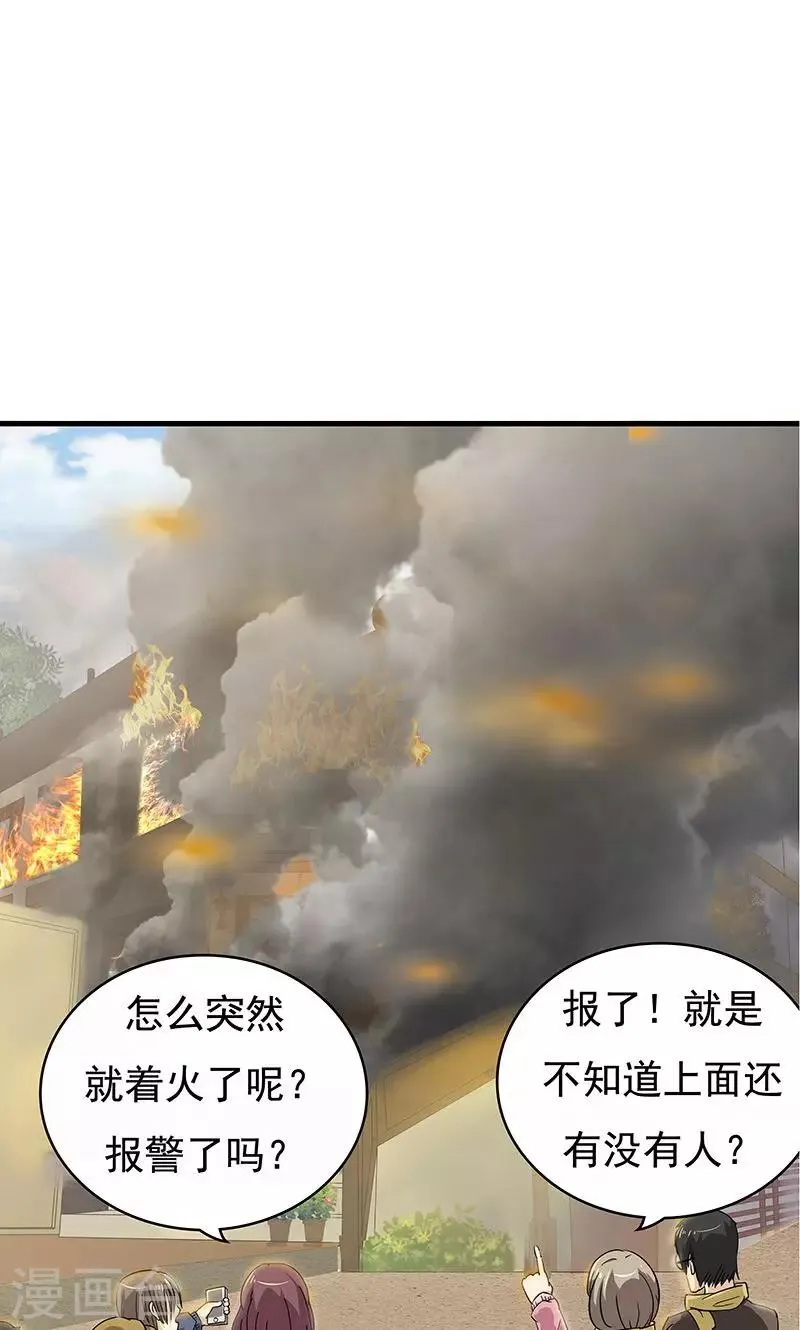 第11话 火灾2 第8页