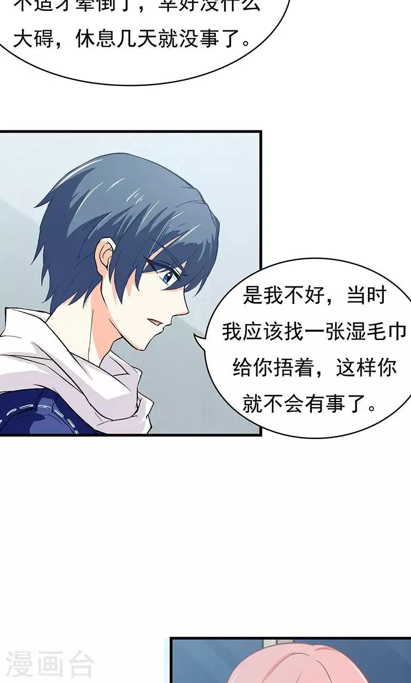 第11话 火灾2 第22页
