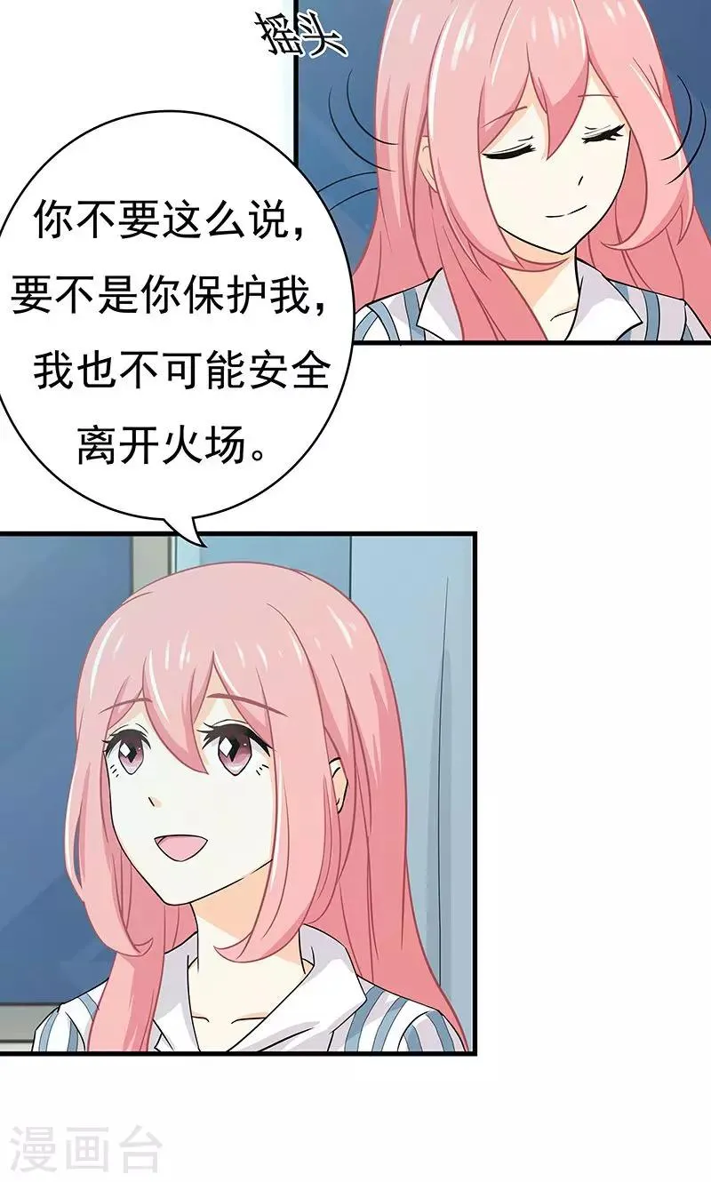 第11话 火灾2 第23页