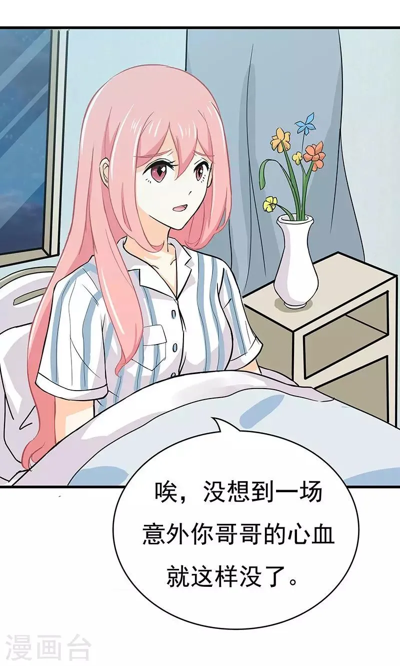 第11话 火灾2 第24页