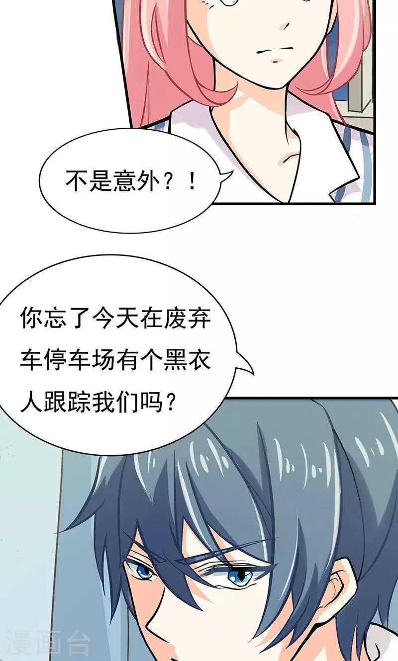 第11话 火灾2 第26页