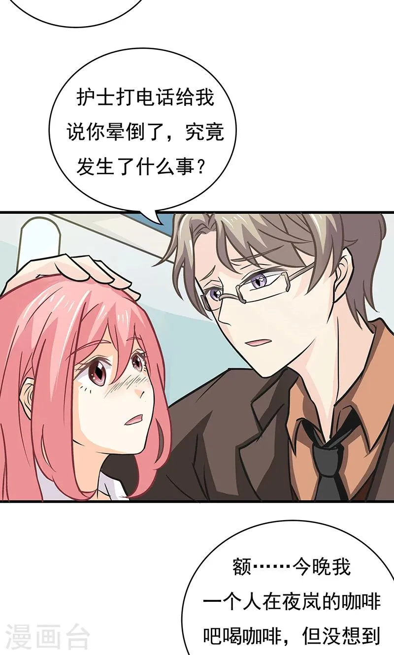 第12话 意外 第4页