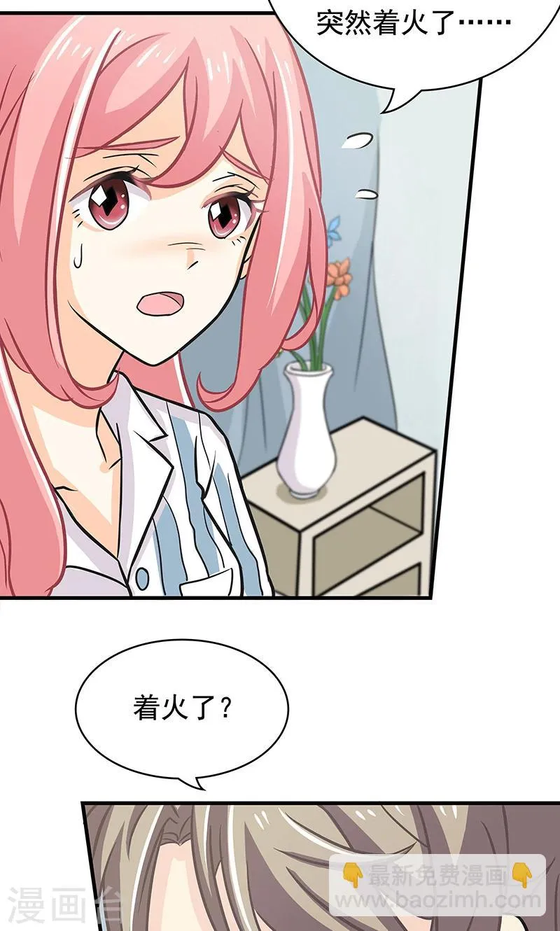 第12话 意外 第5页