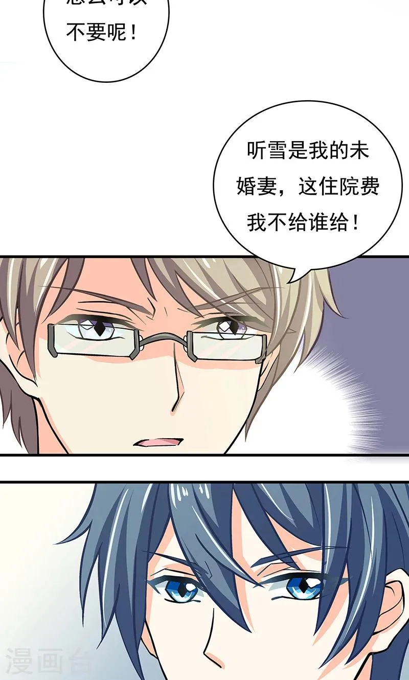 第12话 意外 第8页